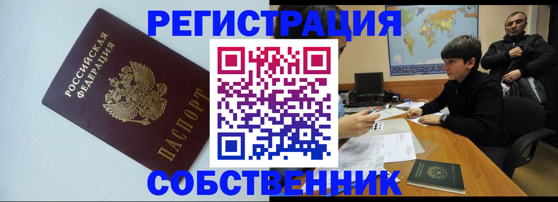 прописка регистрация в Боре
